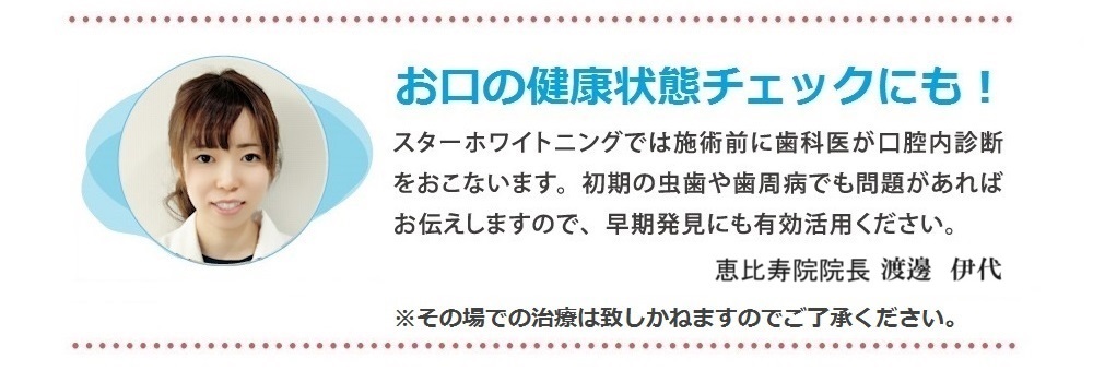 歯の健康状態のチェックにも!